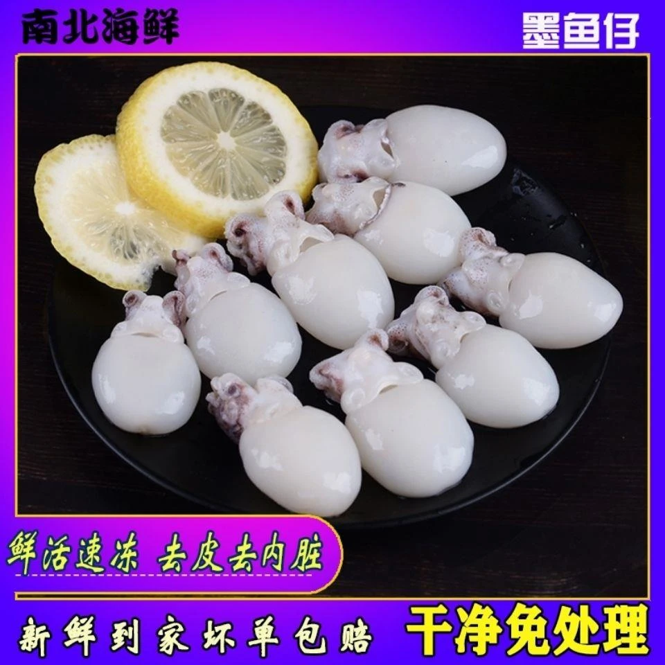 墨鱼仔爽口墨鱼新鲜冷冻去内脏章鱼仔小八爪鱼小乌贼墨鱼仔商用