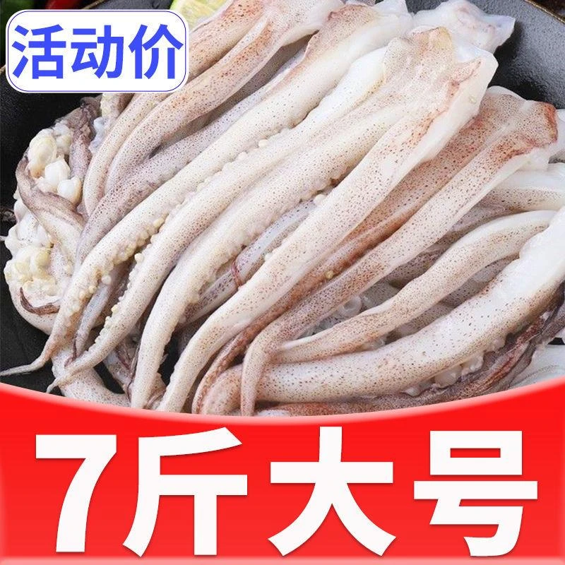 【新日期】新鲜鱿鱼须二本足鲜活冰冻非章鱼足鱿鱼须商用一整箱