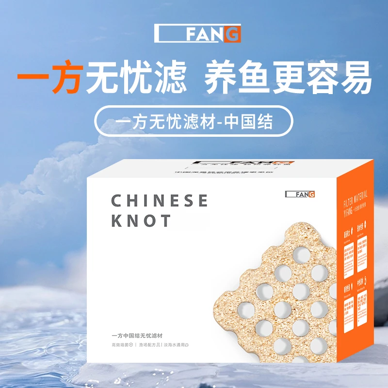 一方水族中国结滤材细菌屋生化小鱼缸过滤通用去除稳定净化净水