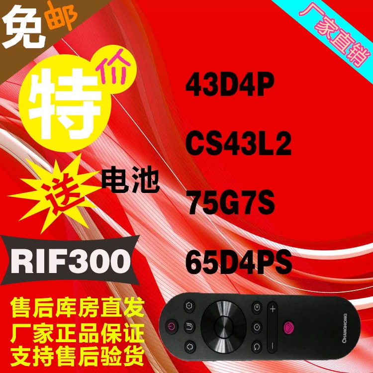 正品长虹液晶电视机43D4P CS43L2 75G7S 65D4PS遥控器RIF300智能