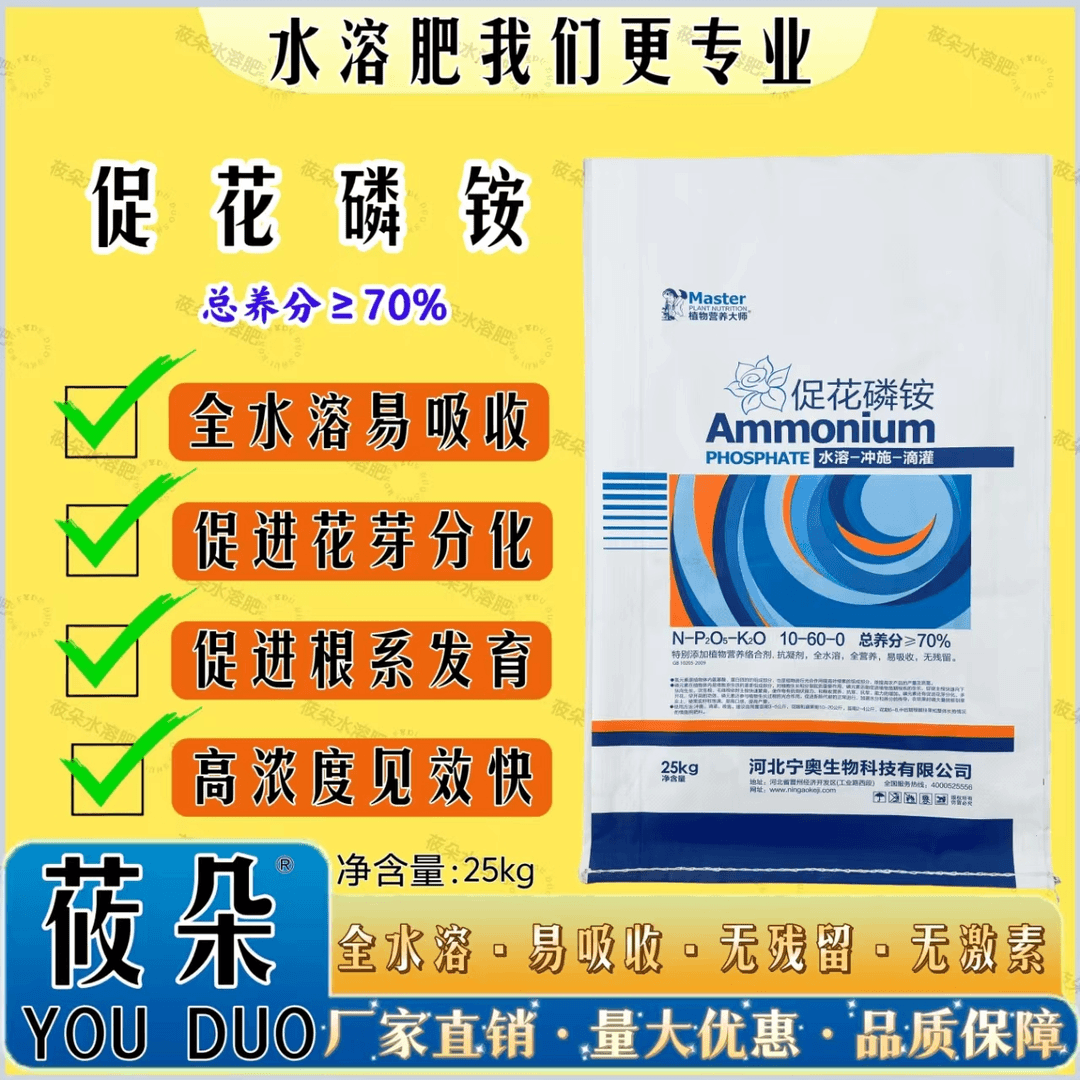 促花磷铵 磷酸一铵 促进花芽分化全水溶易吸收适合各种作物