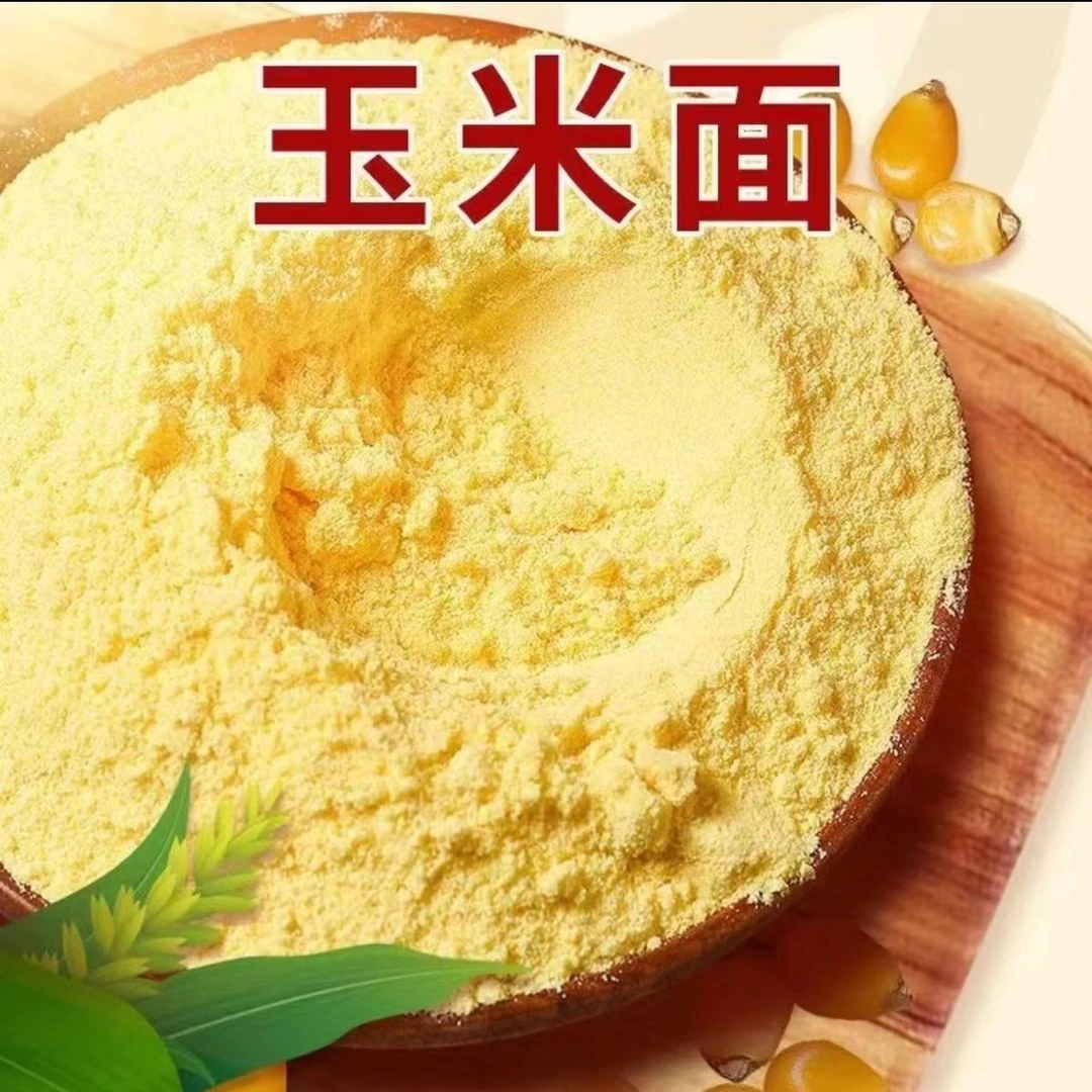 【顺丰空运】东北农家新玉米面，现磨苞米面，碴子面，优质玉米粉，