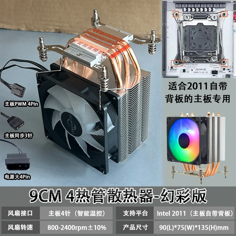 游戏降温CPU风冷4热管通用塔式LGA2011散热X79/X99主板cpu散热器
