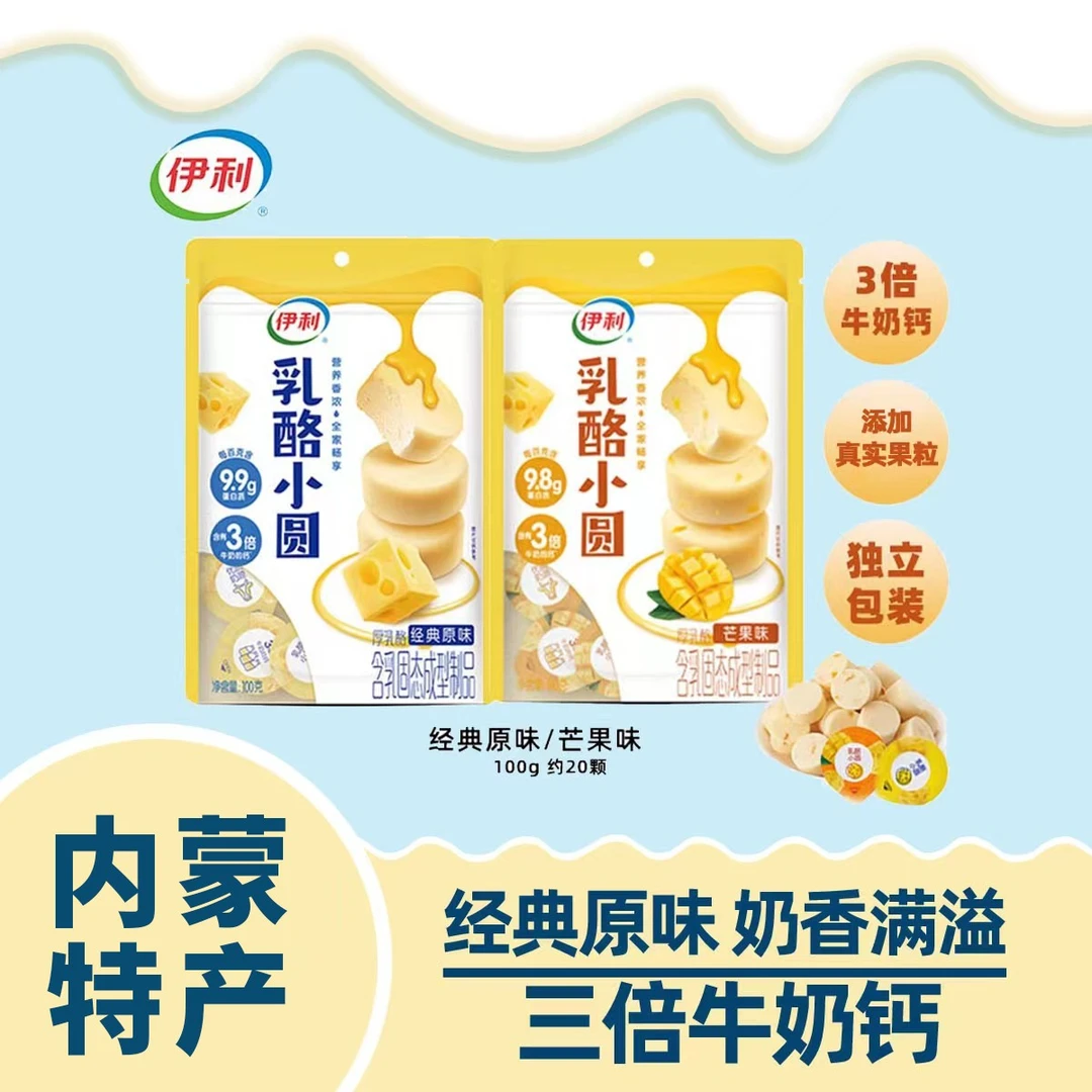 伊利乳酪小圆奶香软糯健康营养儿童宝宝追剧工作零食YLRL