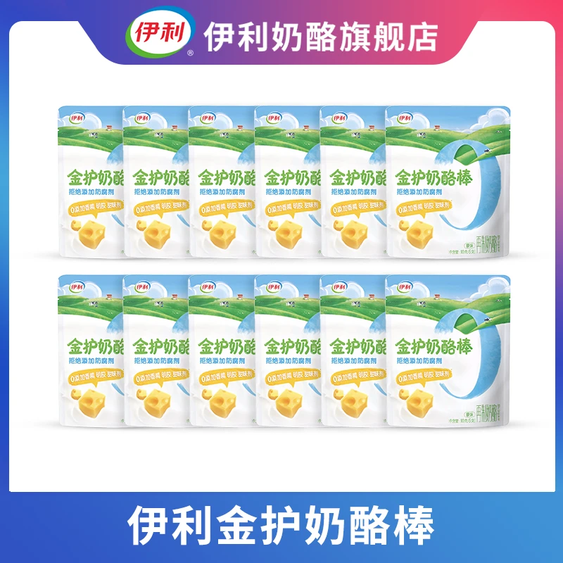 伊利金护0添加儿童奶酪棒90g*12包共计60支【达人专属】A