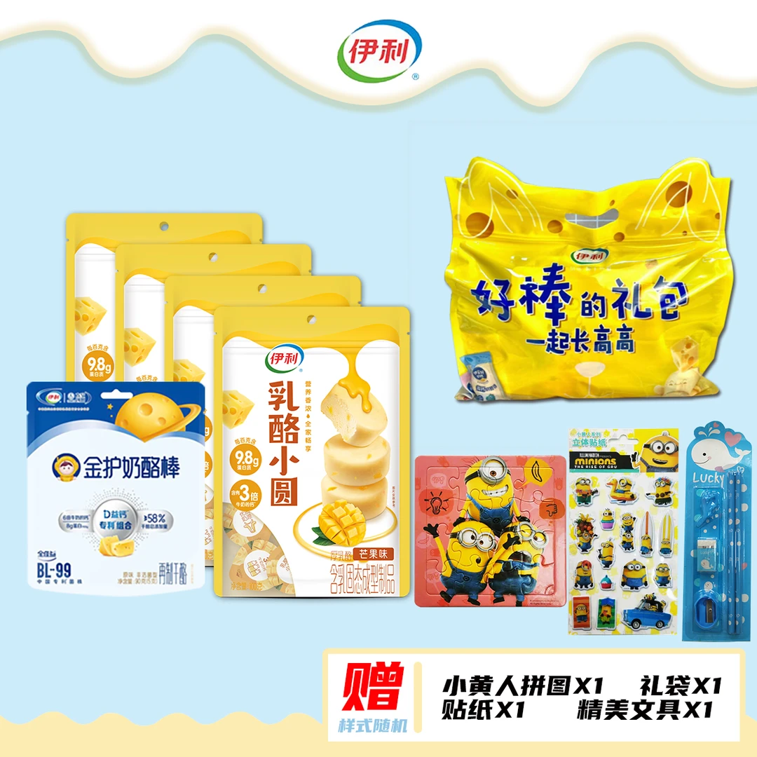 【24K年味】伊利乳酪小圆奶香软糯健康营养儿童宝宝零食YLRL