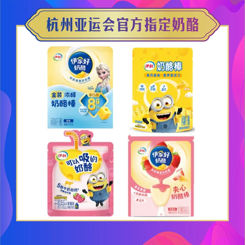 伊利【新人尝鲜福利】奶酪棒多口味营养便携高钙补充老少皆宜YLNL