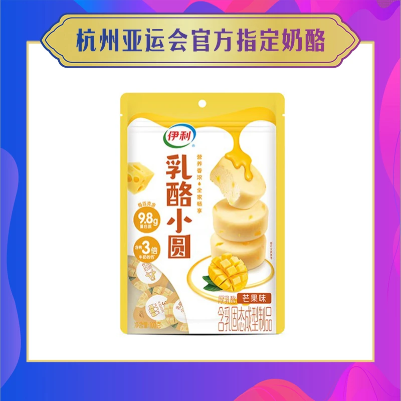 伊利乳酪小圆奶香软糯健康营养儿童宝宝零食添加真实果粒YLNL