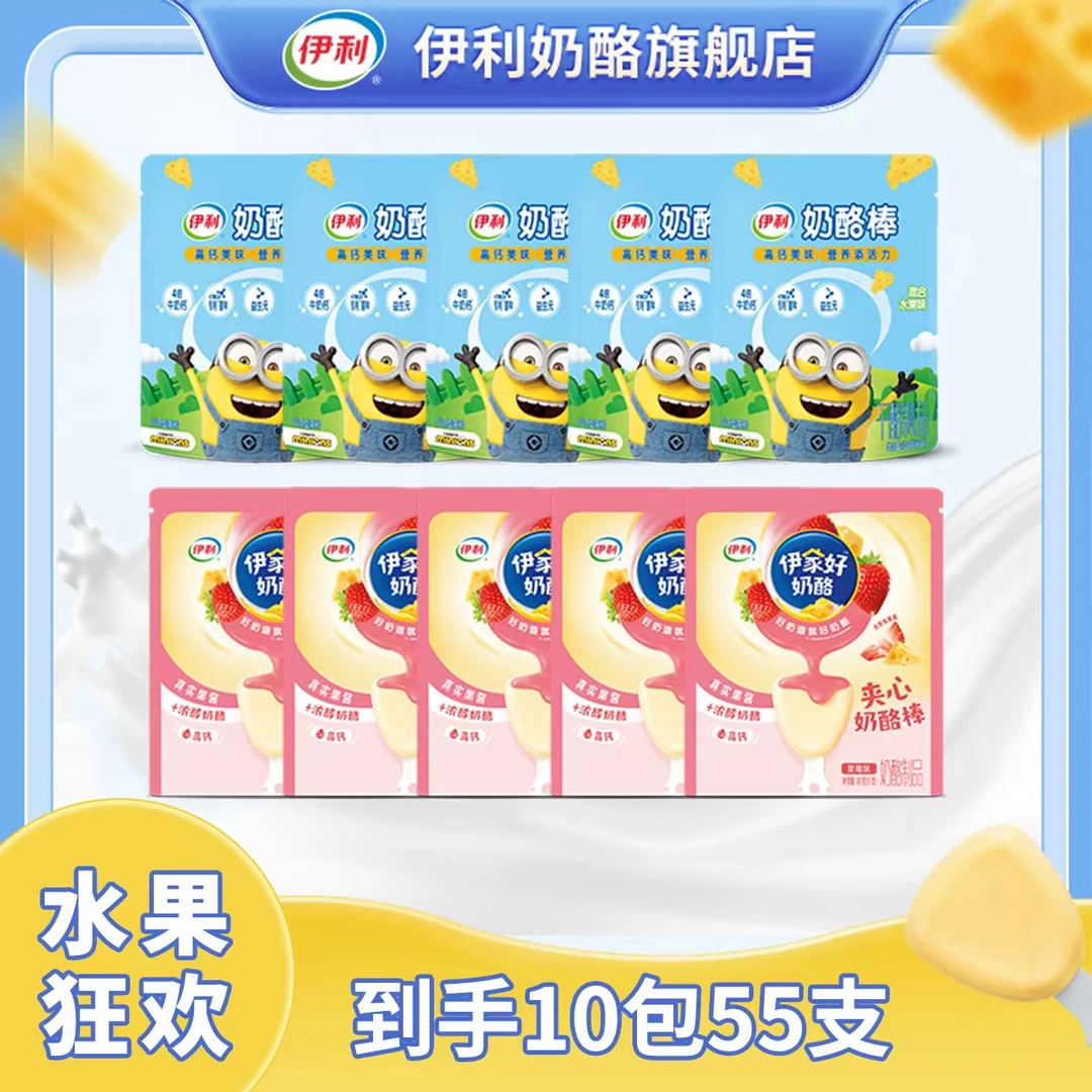 伊利小黄人草莓果酱夹心奶酪棒口袋零食成人宝宝儿童健康YLNL