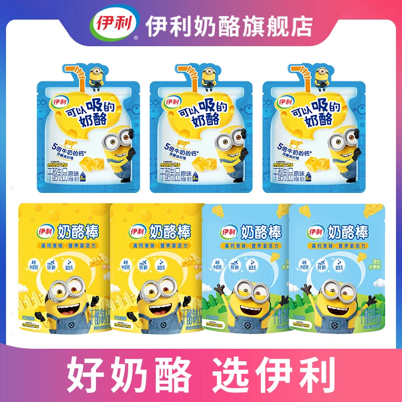 【达人专享】伊利奶酪棒108g*4+可以吸*3（口味随机）