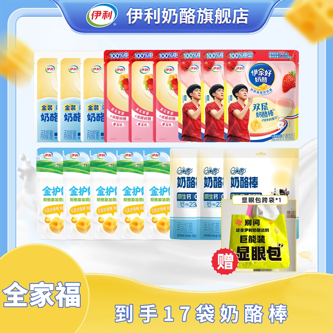 【全家福】奶酪棒奶酪弹果味儿童优质奶香伊利奶酪棒YLNL