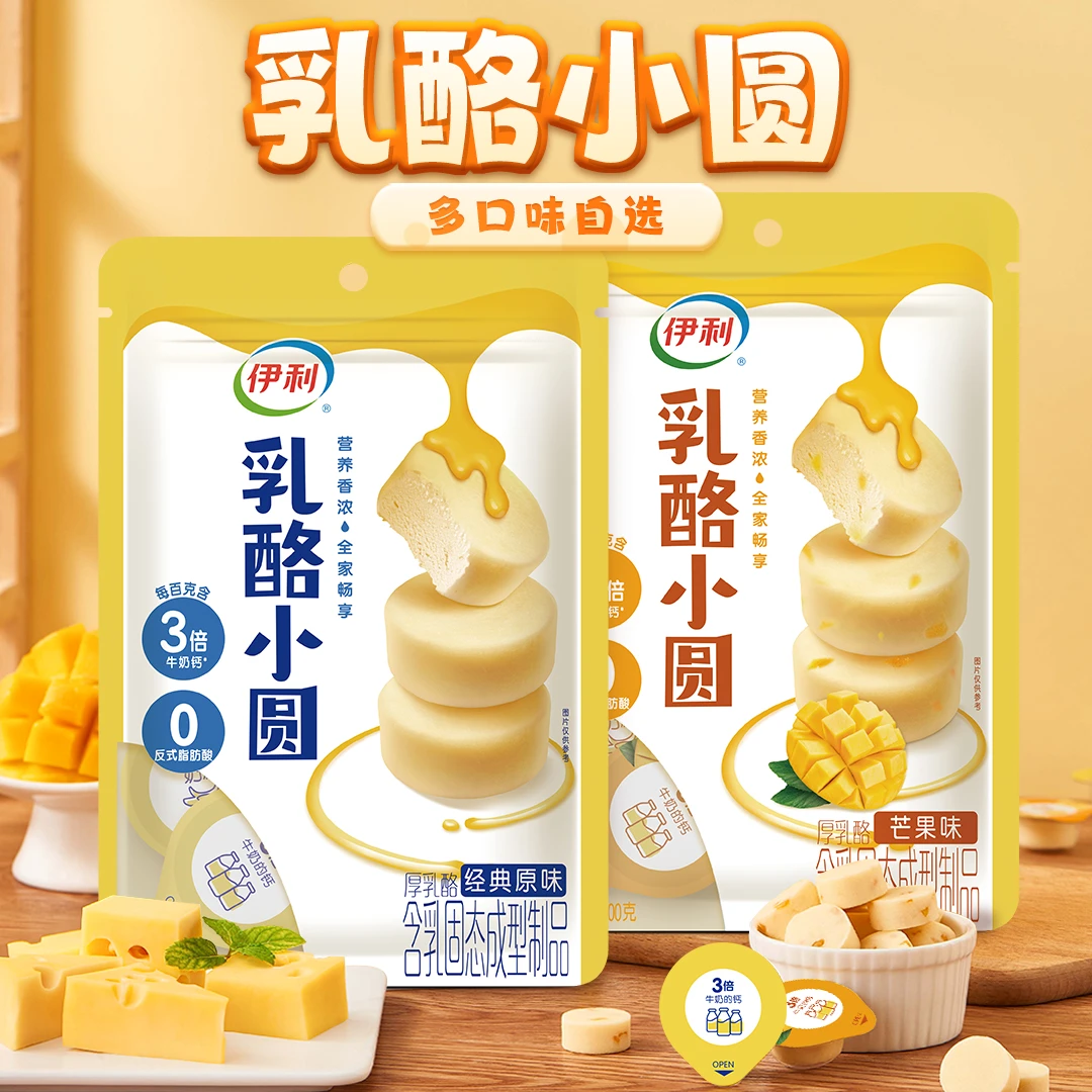 伊利乳酪小圆奶香软糯健康营养儿童零食YLRLS