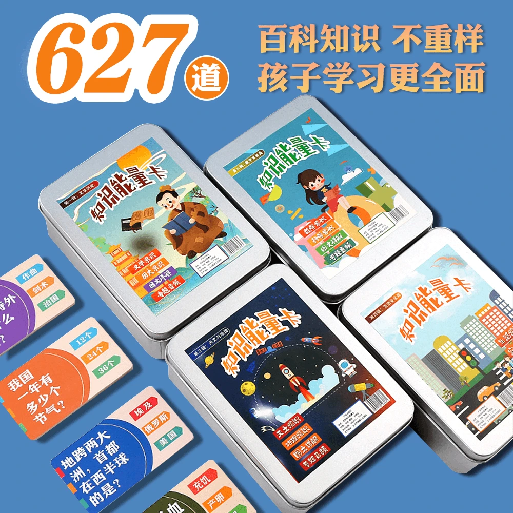 【新升级】百科知识能量卡627道知识不重样知识全面音频图文详解AF