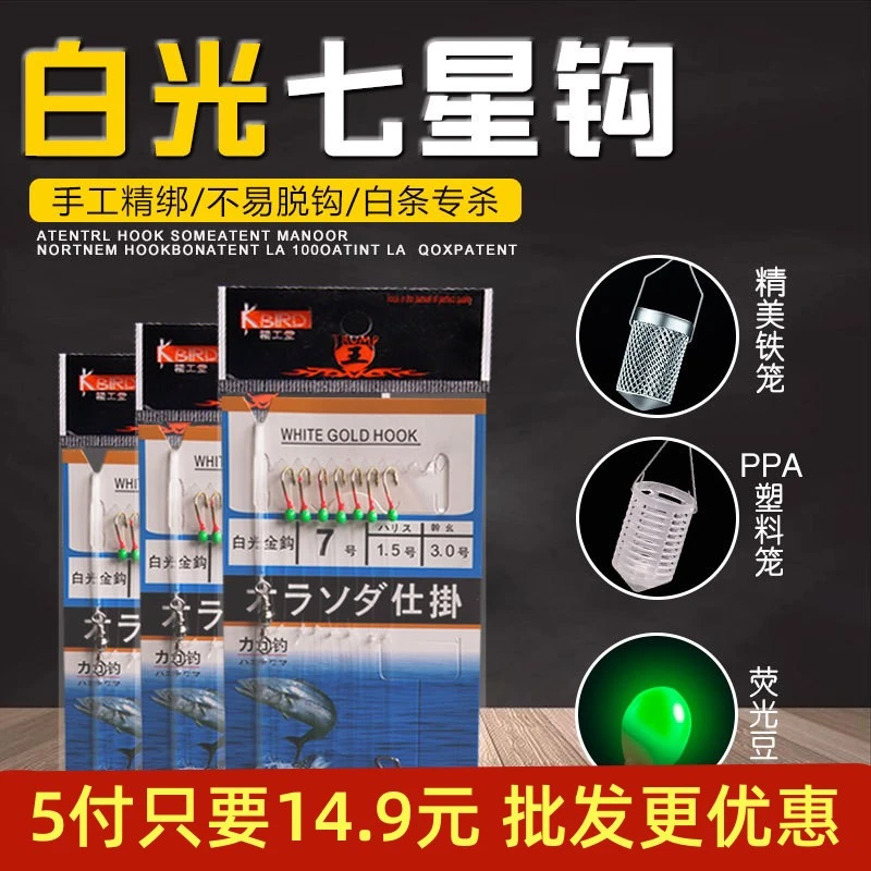 白条马口杀手白光金钩白条串钩七星钩袋笼子串钩钓组鱼钩路亚白条