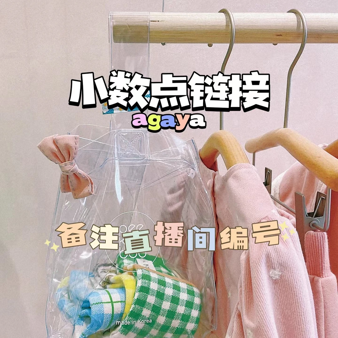 agaya童装 扣号 备注编号 1号