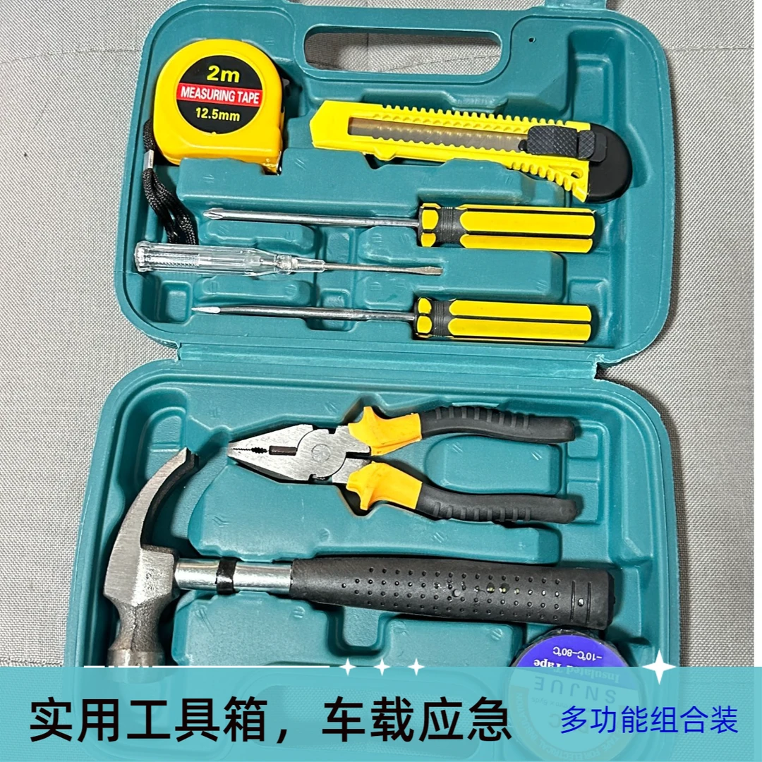 小工具套装应急维修工具多功能组合 便携车载工具箱