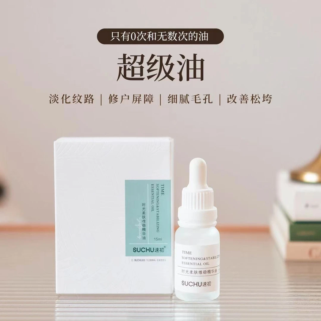 【超级油小样】修沪 k老 淡文维稳 细腻保湿时光淡文