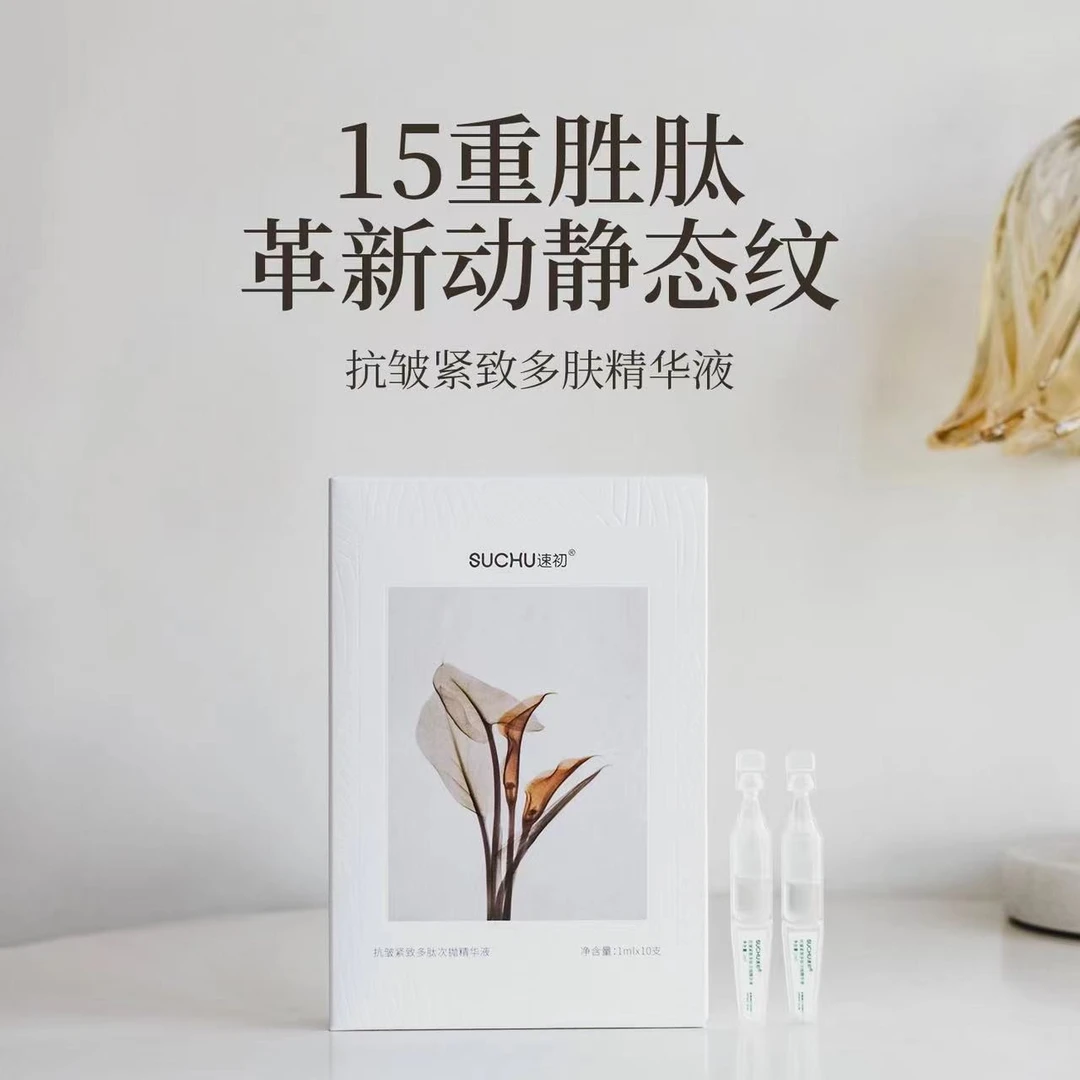 SUCHU/速初【抗皱紧致次抛】紧致抗皱 淡文修修  饱满紧实 嫩肤