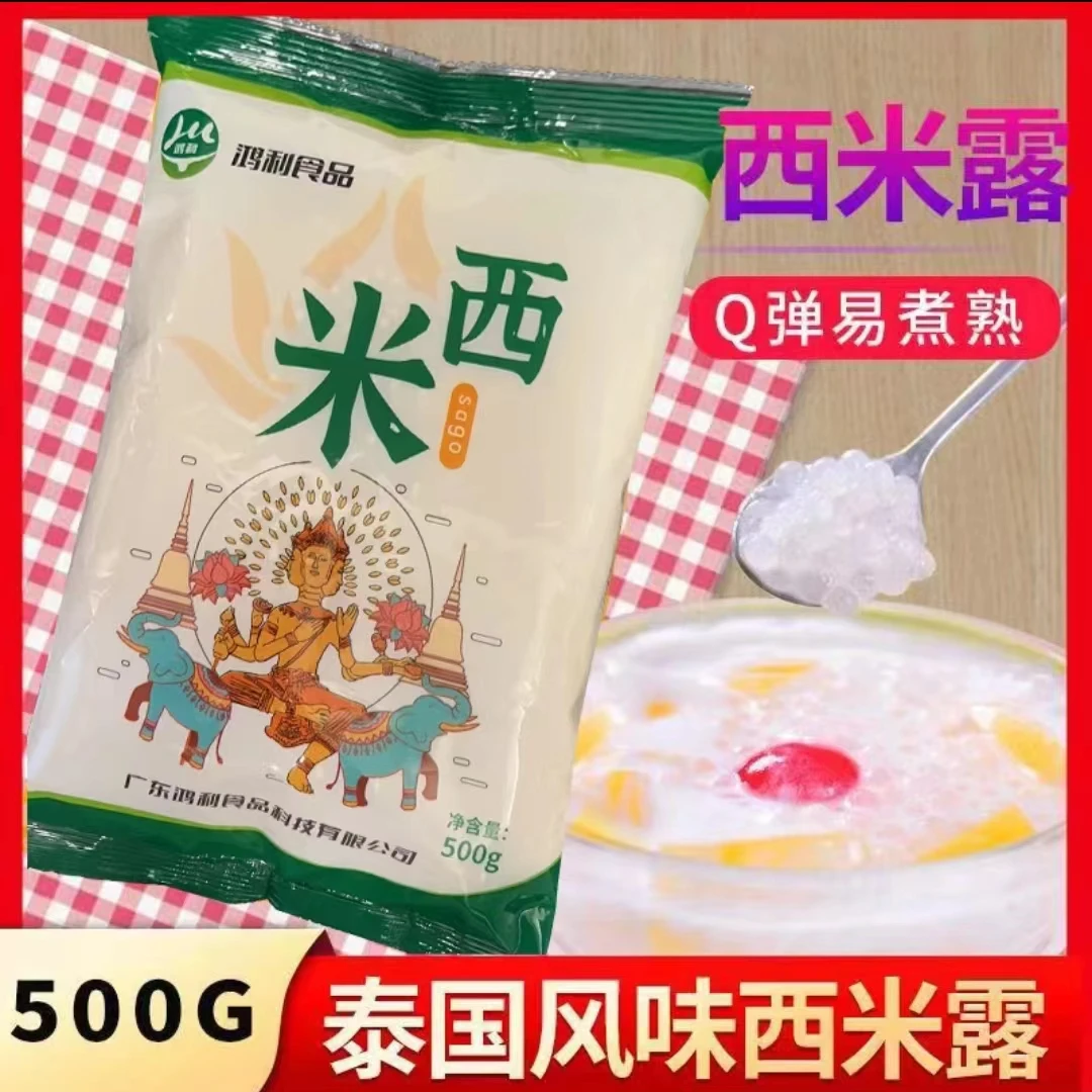 大小西米椰浆西米露水果捞芋圆冰皮月饼奶茶店甜品店家用厂家直销