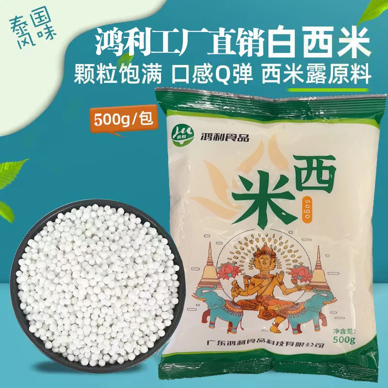 优质西米水果糖水甜品芋圆绿豆西米露奶茶店专用厂家直供家用商用
