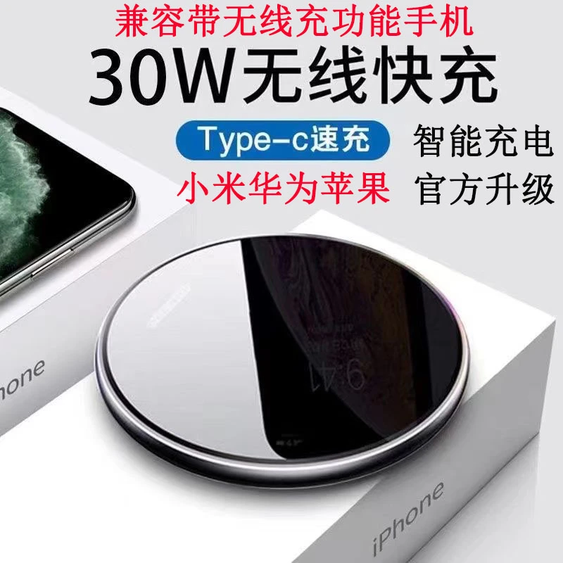 30W无线充电器20W苹果快充铝合金材质华为原装充安卓小米通用超薄