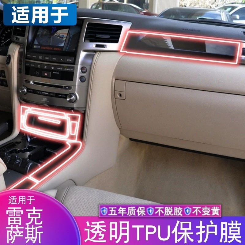 适用于12-15款雷克萨斯lx570车内饰改装贴中控透明车衣tpu保护膜