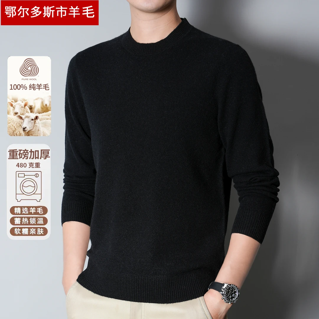 男士加厚470克重精纺可机羊毛圆领打底衫纯色保暖