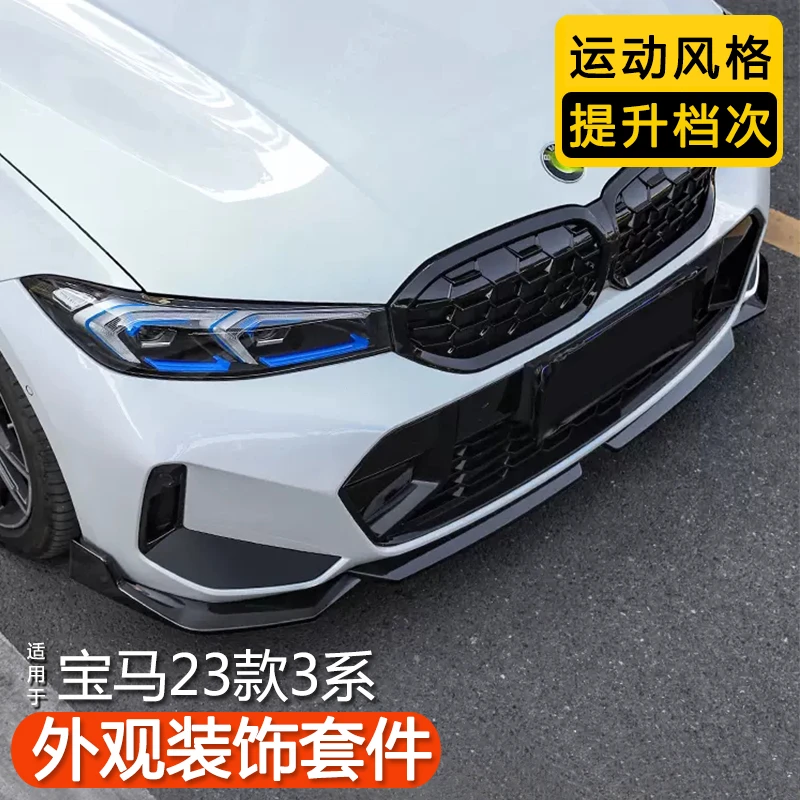 宝马3系外观套件 23-25款三系装饰前铲后唇中网侧裙尾翼MP永禄