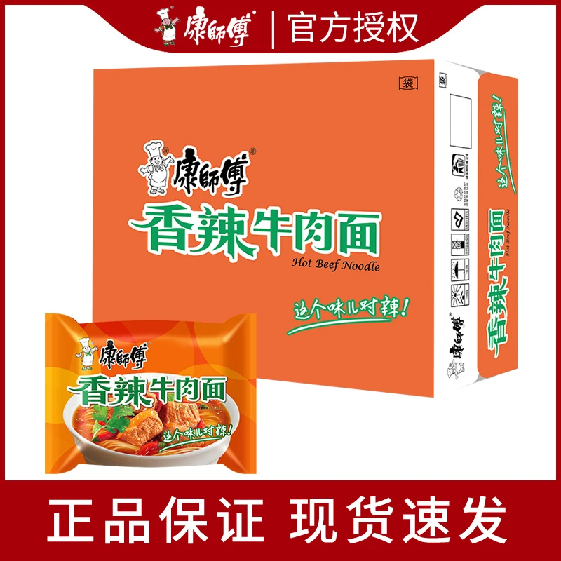 康师傅方便面经典香辣牛肉面袋装混搭整箱泡面速食饱腹充饥快食面
