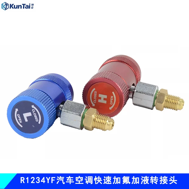 美规路虎揽胜极光捷豹宾利专用汽车空调加氟快速R1234yf冷媒接头