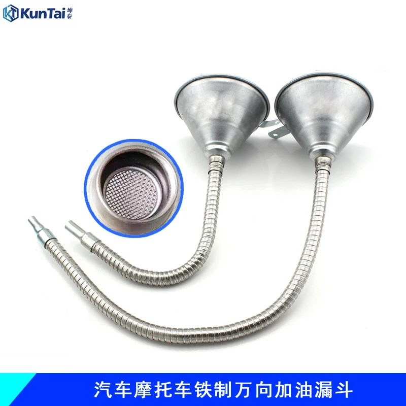 汽车摩托车铁制燃油万向漏斗汽油机油柴油加油漏斗汽修工具带滤网
