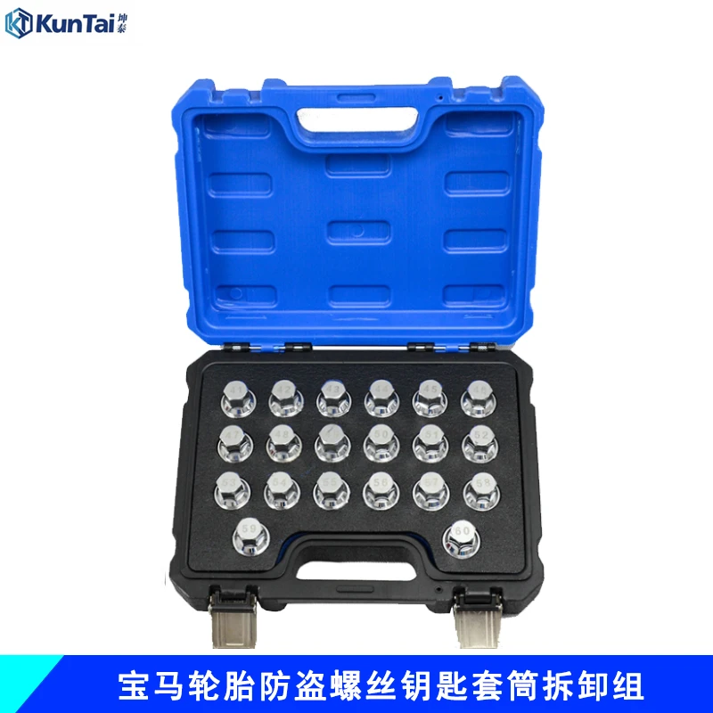 坤泰KT宝马防盗螺丝套筒头梅花型齿型1系3系5系7轮胎轮毂拆卸工具