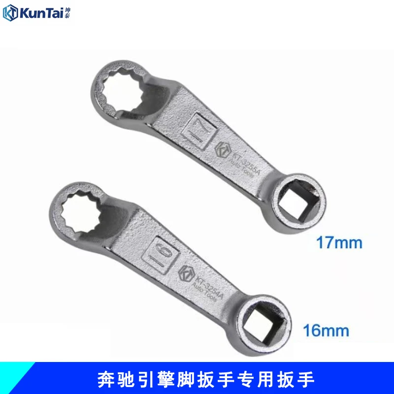 奔驰引擎脚扳手16mm17mm发动机机脚螺丝拆卸工具四轮定位调节扳手