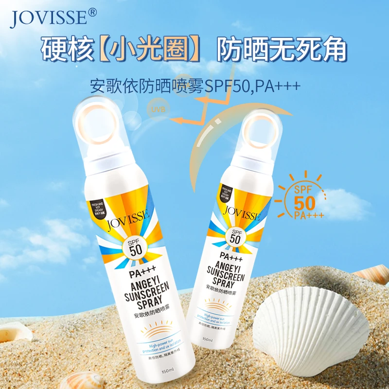 【笑笑专属】JOVISSE/洁薇丝安歌依防晒喷雾防紫外线喷雾