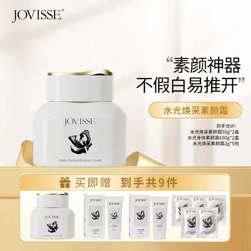 【笑笑姐专属】JOVISSE/洁薇丝水光焕采素颜霜