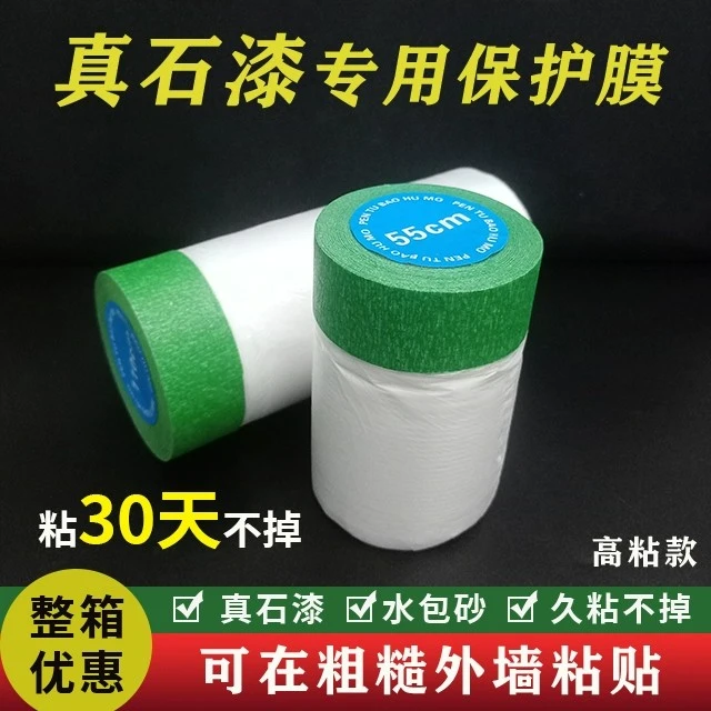 【小箱】外墙专用保护膜真石漆高粘喷涂遮蔽保护水包砂美纹纸耐高温