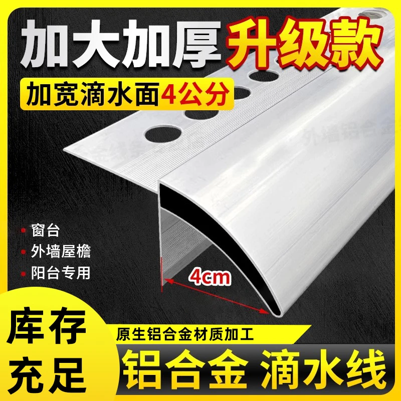 大鹰嘴滴水线条屋檐窗台引流止水条铝合金凹槽防开裂水包砂仿石漆