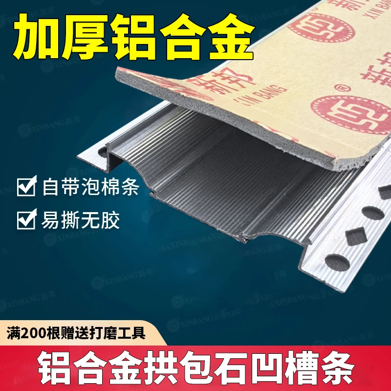 拱包石防开裂外墙铝合金线条水包砂凹槽仿石漆自带深槽膜深槽铝条