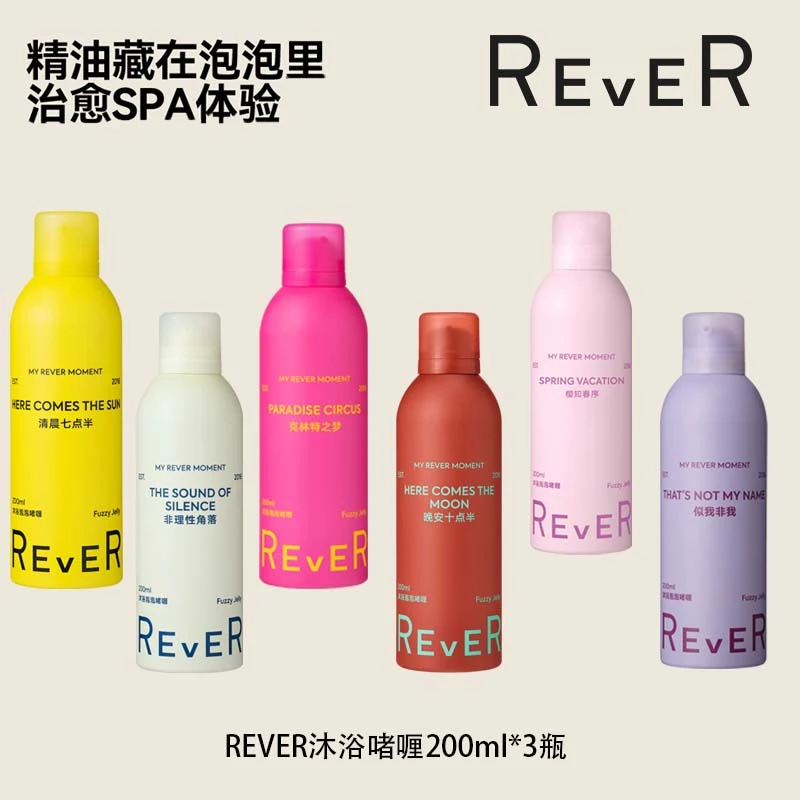 REVER乐若精油沐浴露香氛啫喱持久留香清洁补水温和DB