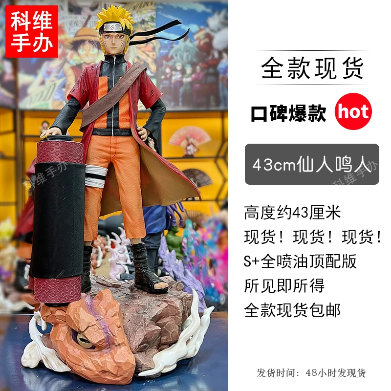 【科维动漫社】仙人模式鸣人43cm 火影忍者 S+顶配喷油版现货直发