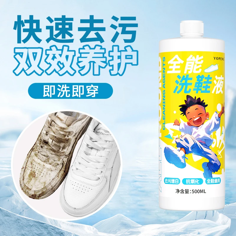 优朋【全新升级】全能洗鞋液快速家用去污抗氧去渍除霉增白