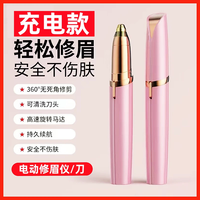 电动眉毛修剪器修眉器修眉刀男士女士刮眉毛通用充电式便携全自动