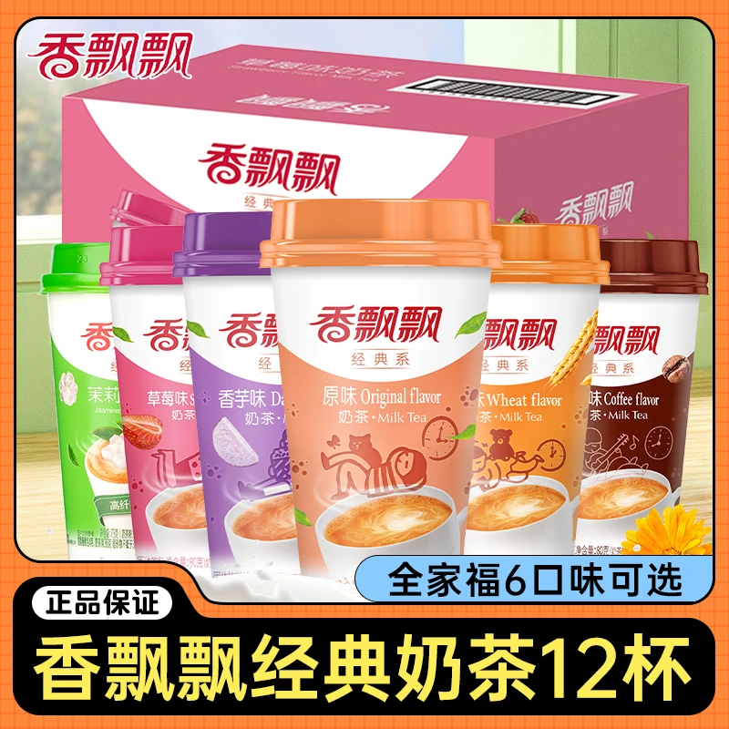 香飘飘原味12杯精选香芋味冲泡咖啡原味下午茶网红冬季热饮品原味