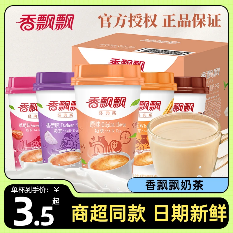 香飘飘奶茶原味红豆麦香冲泡速溶冷热下午茶网红送女友整箱包邮