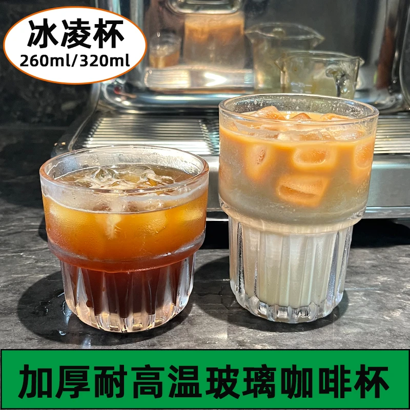 INS咖啡玻璃杯敞口冰美式拿铁咖啡杯摩卡冷萃杯果汁冷饮牛奶酒杯
