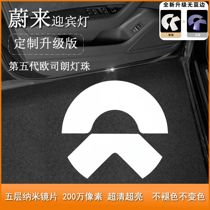 蔚来车门迎宾灯ET5-T ET7 EC6 ES6ES7 ES8投影镭射氛围照地改装饰