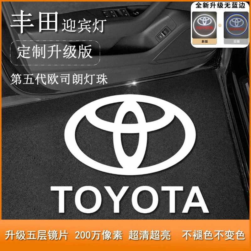适用丰田迎宾灯凯美瑞汉兰达锐志普拉多皇冠亚洲龙车门氛围投影灯