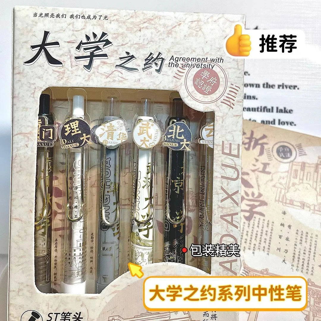 大学之约联名笔ins高颜值黑色水笔0.5m顺滑学生考试刷题笔ST速干