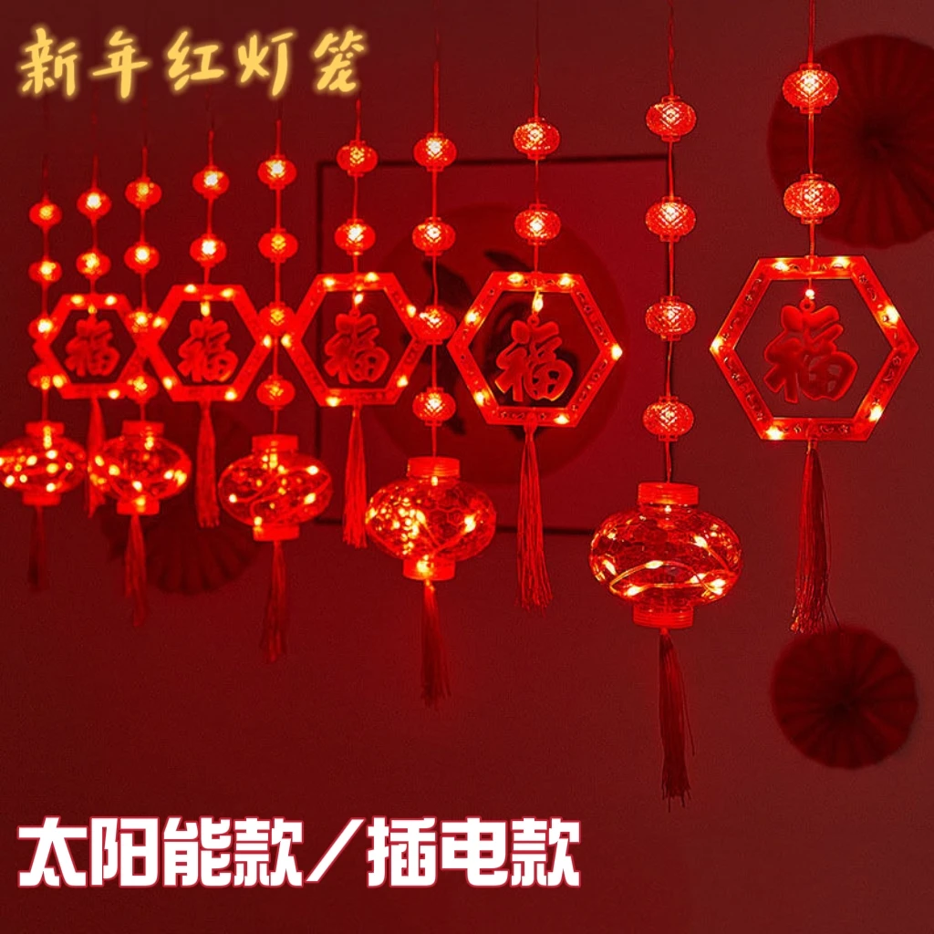 2025新款窗帘灯红灯笼过年春节必备防雨防水阳台庭院大门氛围装饰