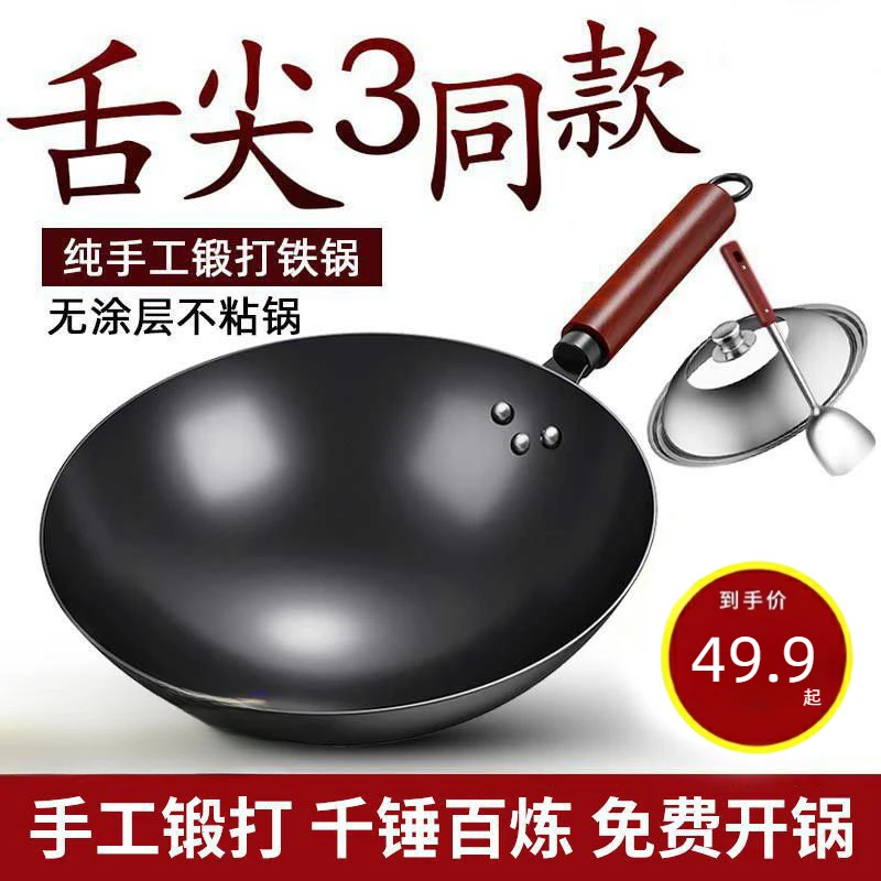章丘铁锅炒菜锅传统铁锅老式炒锅家用不粘锅无涂层燃气灶锻打精铸